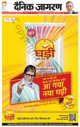 Dainik Jagran Malwa - March 17, 2023 March 17, 2023