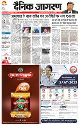 Dainik Jagran Malwa - March 21, 2023 March 21, 2023
