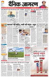 Dainik Jagran Malwa - March 26, 2023 March 26, 2023