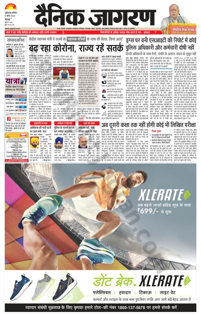 Dainik Jagran Malwa