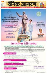 Dainik Jagran Malwa - April 14, 2023 April 14, 2023