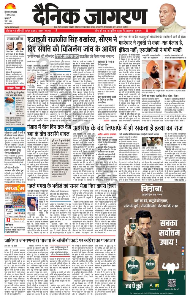 Dainik Jagran Malwa