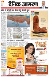Dainik Jagran Malwa - April 20, 2023 April 20, 2023