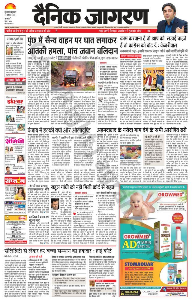 Dainik Jagran Malwa