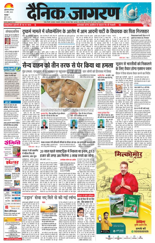 Dainik Jagran Malwa