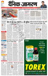 Dainik Jagran Malwa - April 23, 2023 April 23, 2023