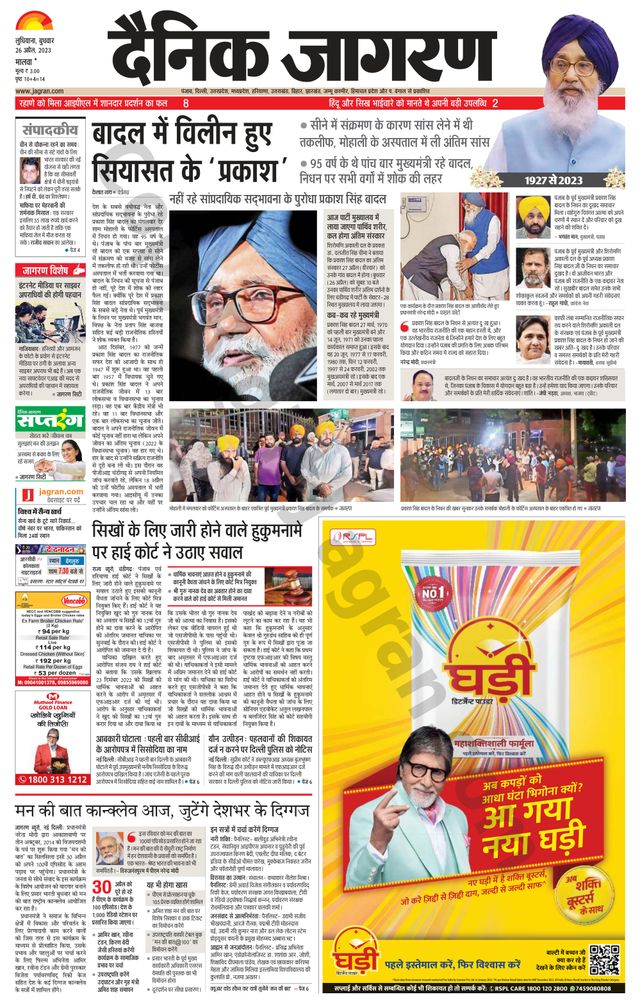 Dainik Jagran Malwa