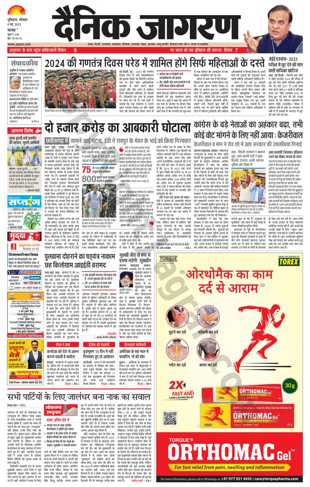 Dainik Jagran Malwa