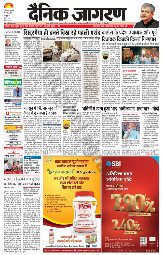Dainik Jagran Malwa