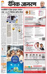 Dainik Jagran Malwa - June 27, 2023 June 27, 2023