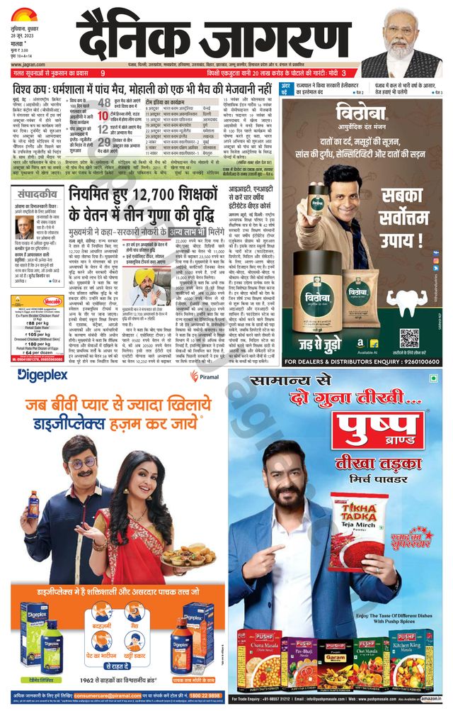Dainik Jagran Malwa