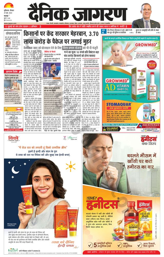 Dainik Jagran Malwa