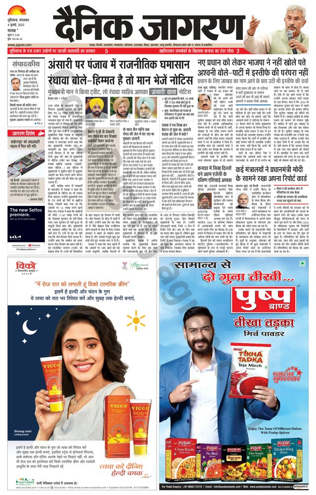 Dainik Jagran Malwa