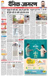 Dainik Jagran Malwa - July 09, 2023 July 09, 2023