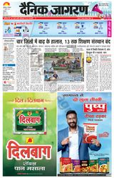 Dainik Jagran Malwa - July 11, 2023 July 11, 2023
