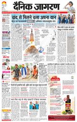Dainik Jagran Malwa - July 15, 2023 July 15, 2023