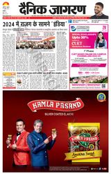 Dainik Jagran Malwa - July 19, 2023 July 19, 2023