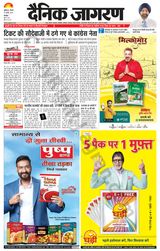 Dainik Jagran Malwa - July 20, 2023 July 20, 2023