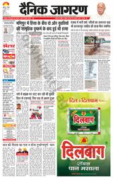 Dainik Jagran Malwa - July 23, 2023 July 23, 2023