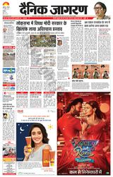 Dainik Jagran Malwa - July 27, 2023 July 27, 2023