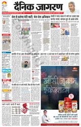 Dainik Jagran Malwa - July 31, 2023 July 31, 2023