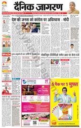 Dainik Jagran Malwa - August 11, 2023 August 11, 2023