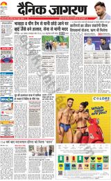 Dainik Jagran Malwa - August 17, 2023 August 17, 2023