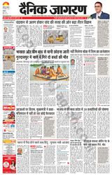 Dainik Jagran Malwa - August 18, 2023 August 18, 2023