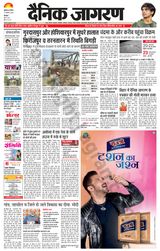 Dainik Jagran Malwa - August 19, 2023 August 19, 2023