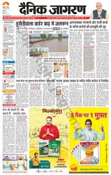 Dainik Jagran Malwa - August 20, 2023 August 20, 2023