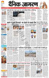 Dainik Jagran Malwa - August 21, 2023 August 21, 2023
