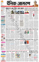 Dainik Jagran Malwa - August 26, 2023 August 26, 2023