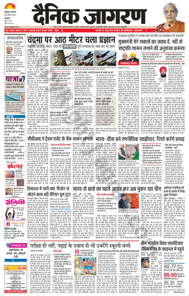 Dainik Jagran Malwa