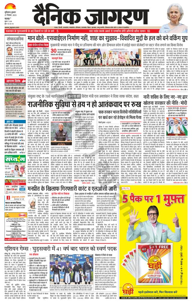 Dainik Jagran Malwa