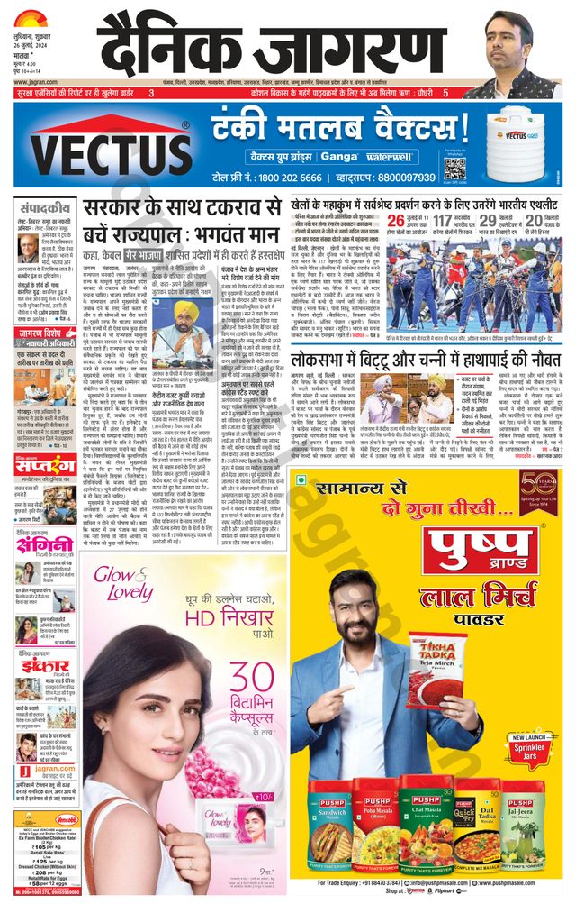 Dainik Jagran Malwa