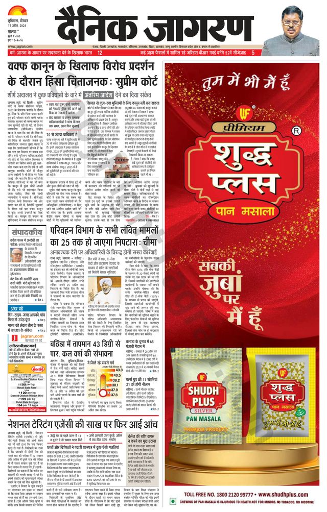 Dainik Jagran Malwa