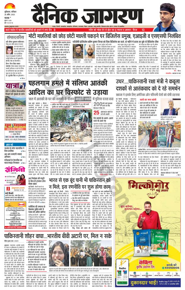Dainik Jagran Malwa