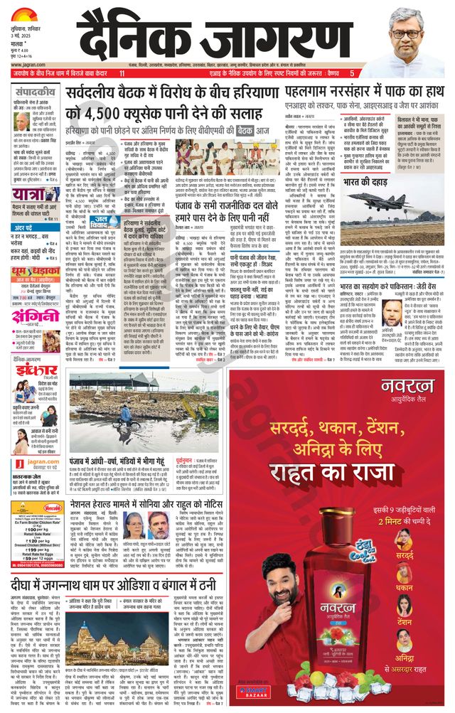 Dainik Jagran Malwa
