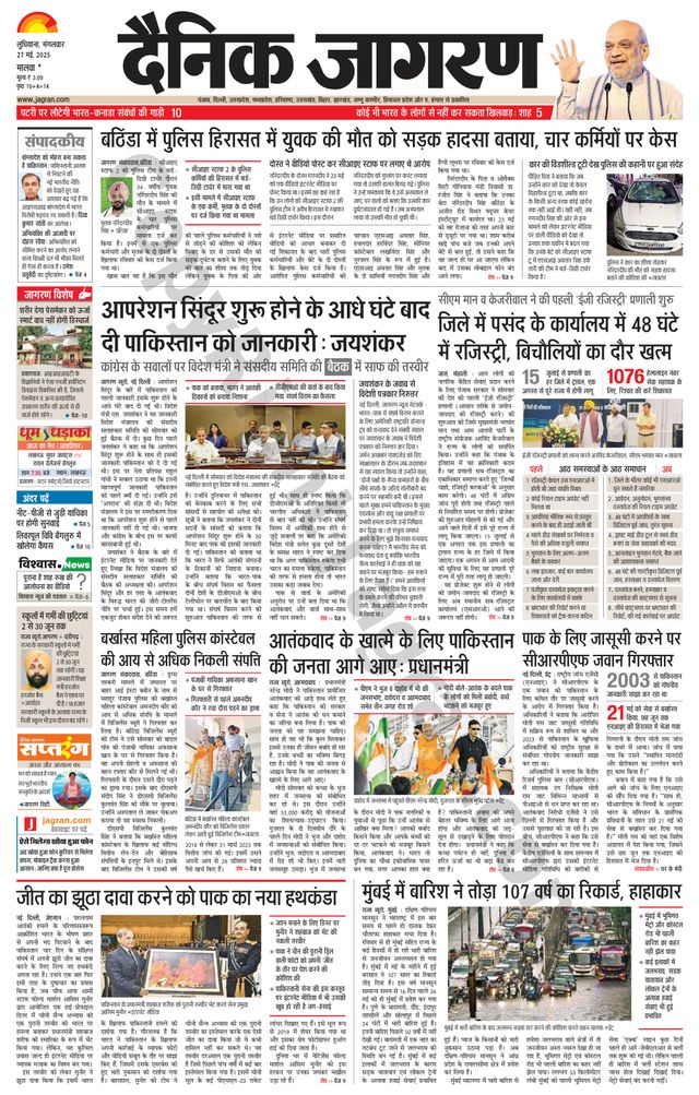 Dainik Jagran Malwa
