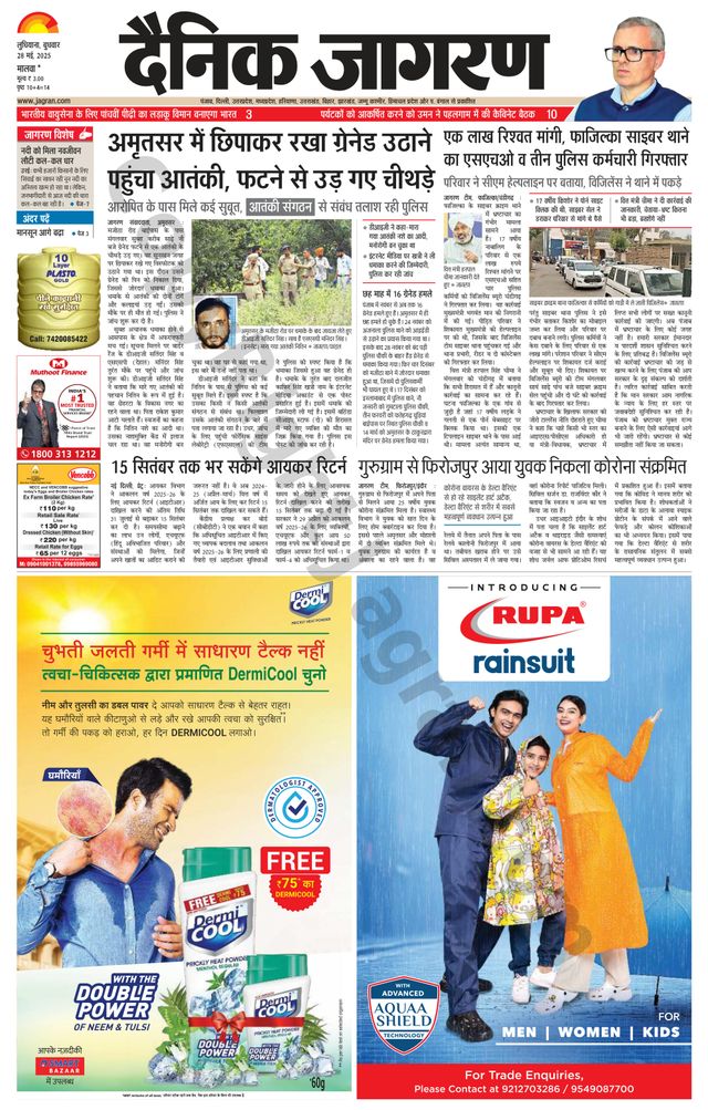 Dainik Jagran Malwa