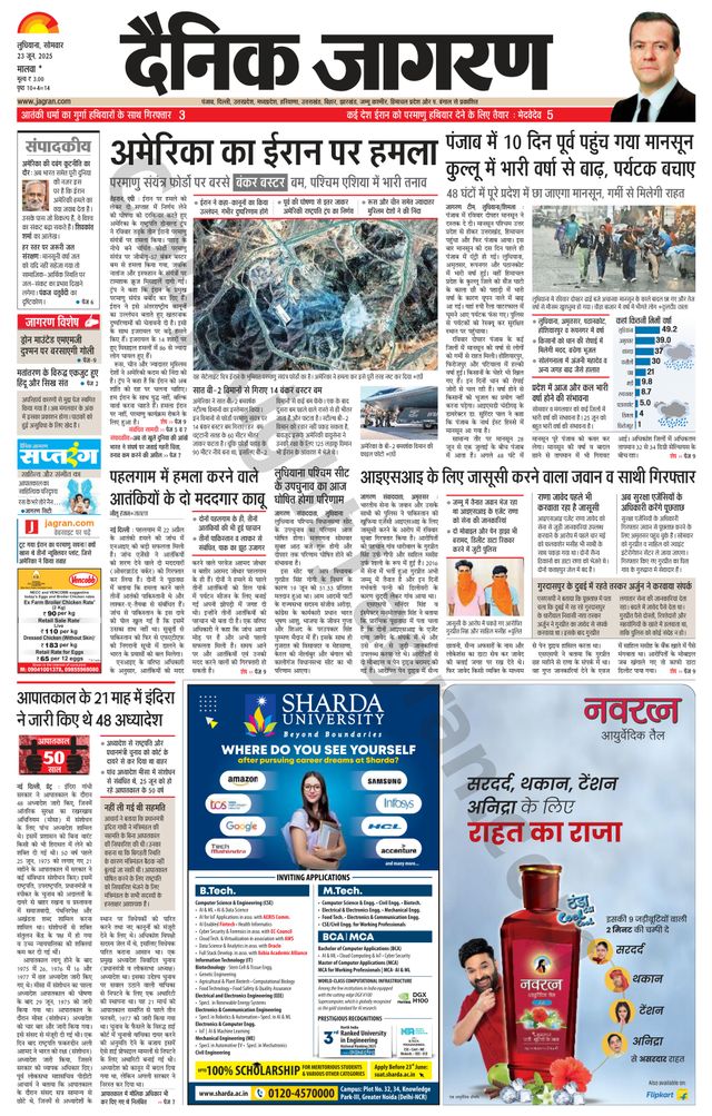 Dainik Jagran Malwa