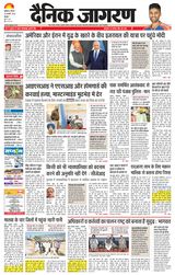 Dainik Jagran Malwa