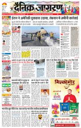 Dainik Jagran Malwa