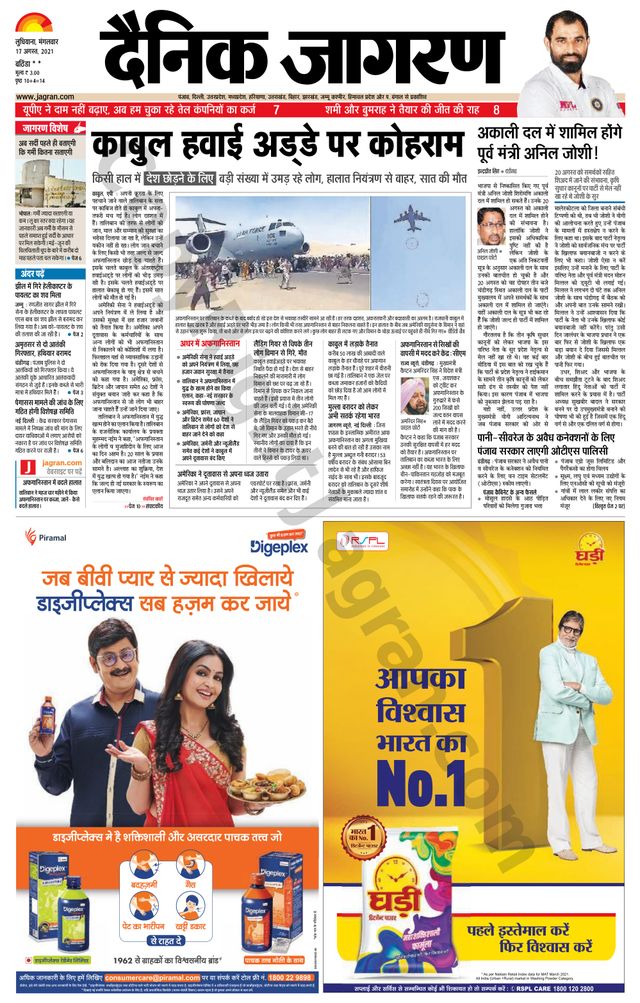 Dainik Jagran Mansa