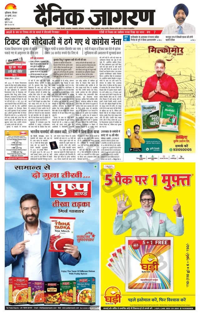 Dainik Jagran Mansa