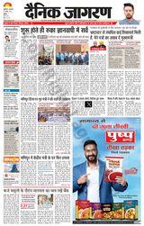 Dainik Jagran Mansa - July 25, 2023 July 25, 2023