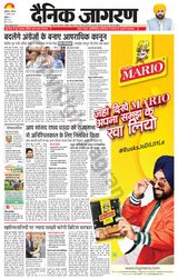 Dainik Jagran Mansa - August 12, 2023 August 12, 2023