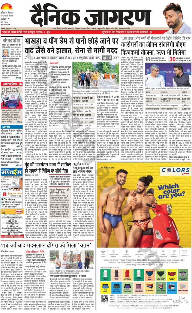 Dainik Jagran Mansa