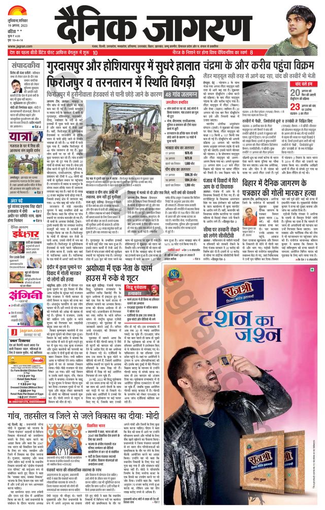 Dainik Jagran Mansa