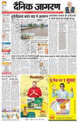 Dainik Jagran Mansa - August 20, 2023 August 20, 2023